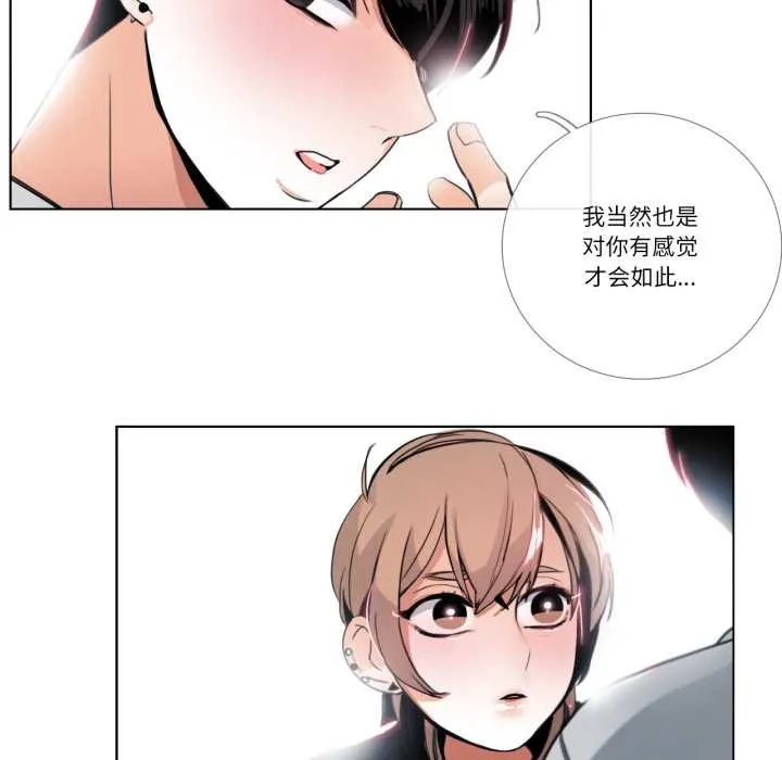 请与我私语 第26話 第63页