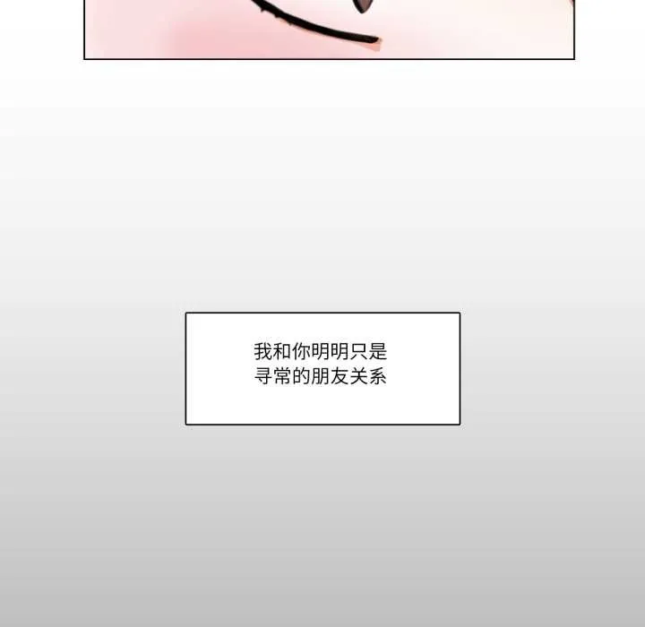 请与我私语 第26話 第28页