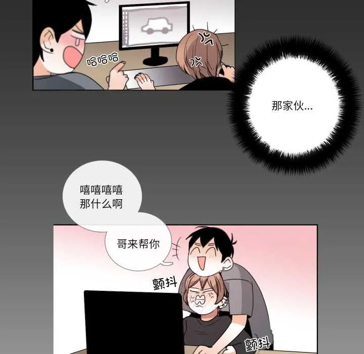 请与我私语 第26話 第32页