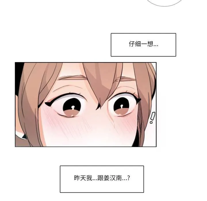 请与我私语 第26話 第79页