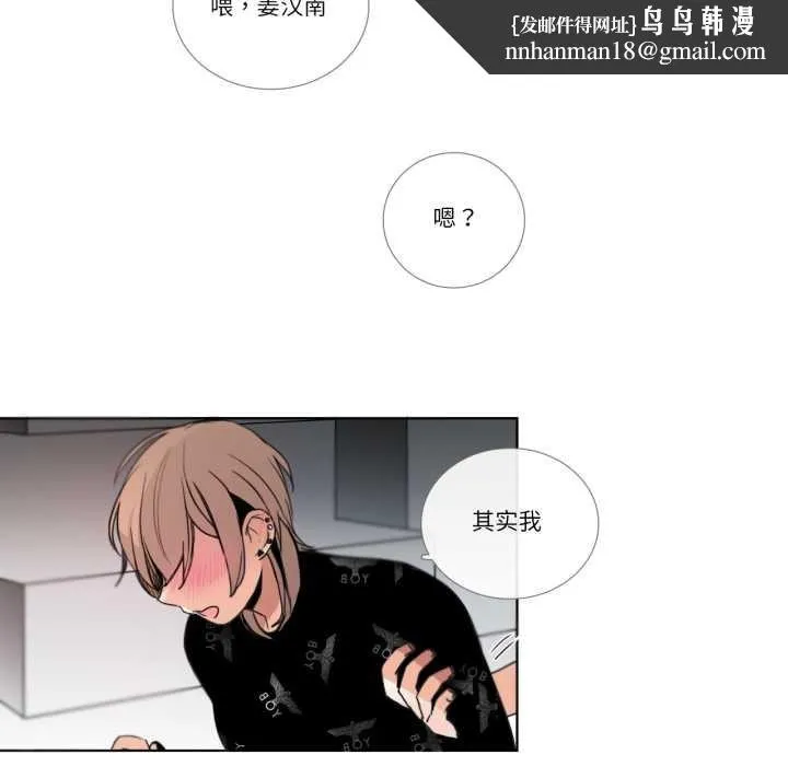 请与我私语 第26話 第45页