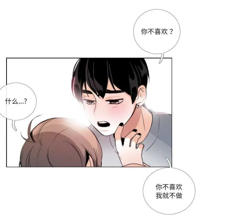 请与我私语 第26話 第59页