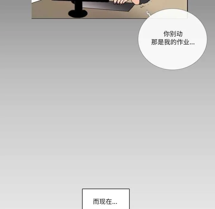 请与我私语 第26話 第33页