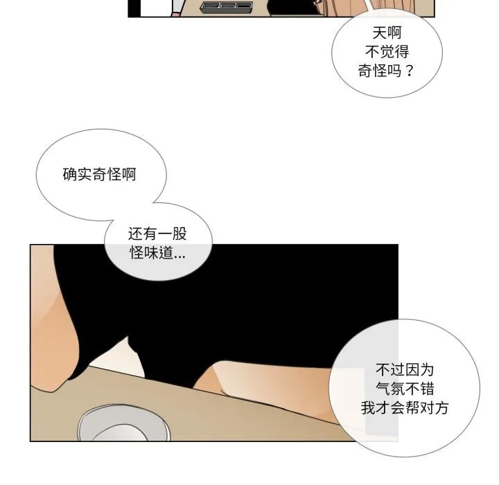 请与我私语 第7話 第23页