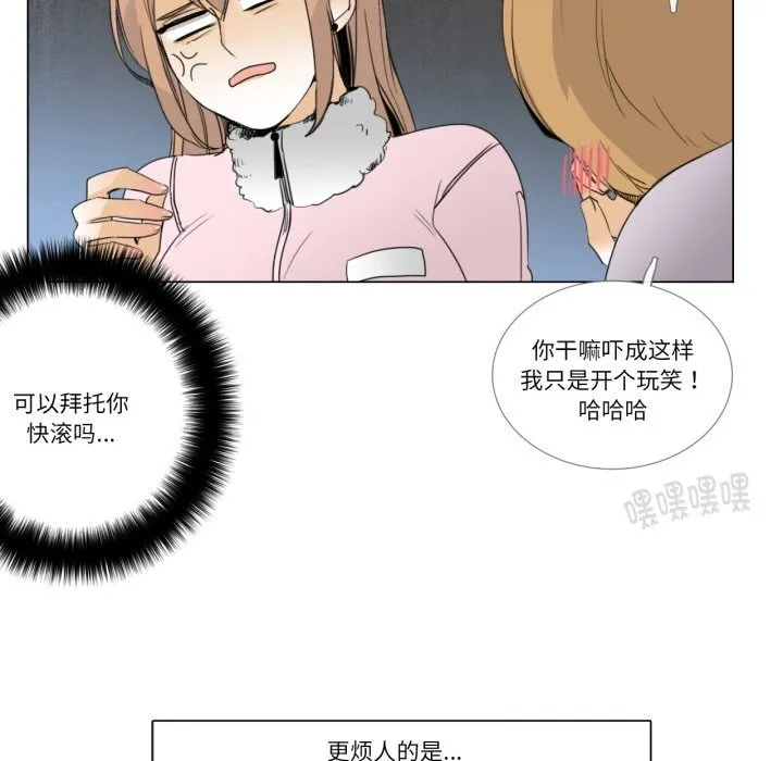请与我私语 第7話 第42页
