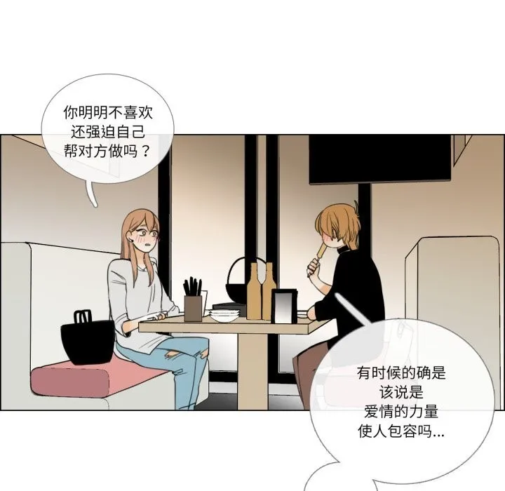 请与我私语 第7話 第24页