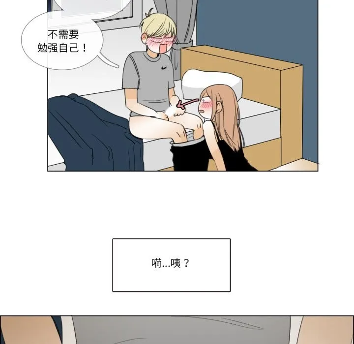 请与我私语 第7話 第84页