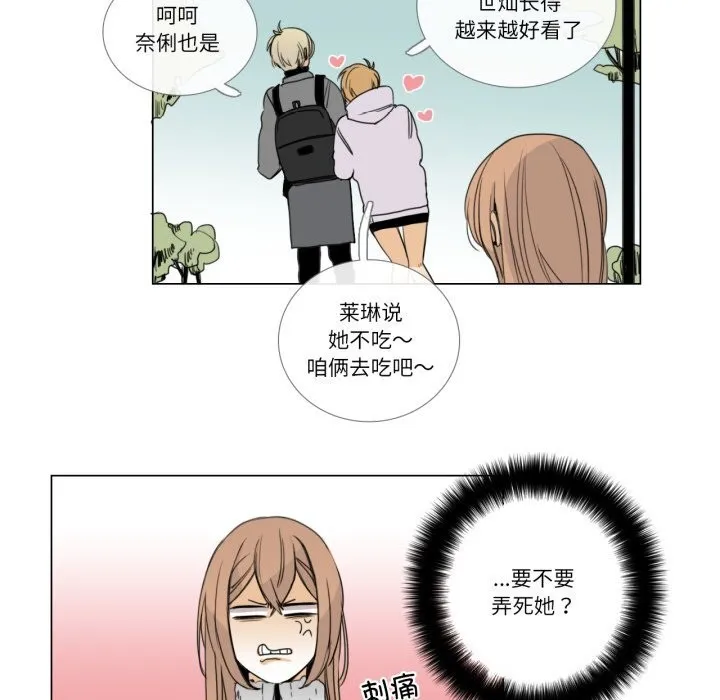 请与我私语 第7話 第33页