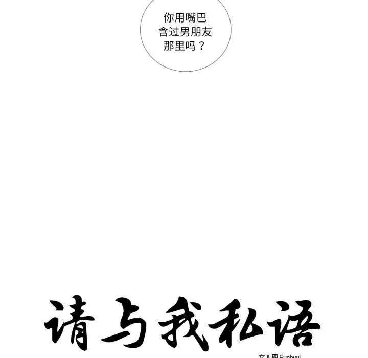 请与我私语 第7話 第8页
