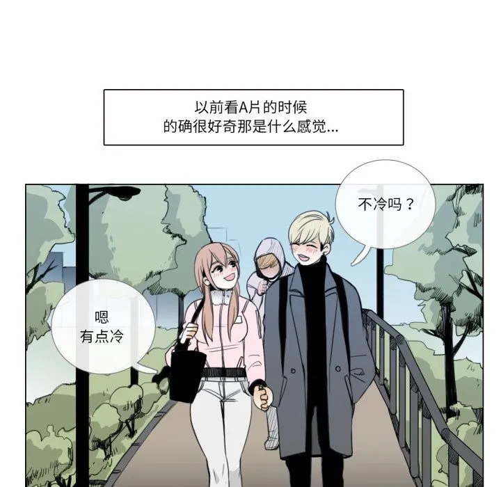 请与我私语 第7話 第28页