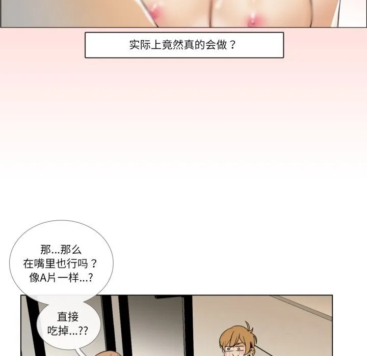 请与我私语 第7話 第21页