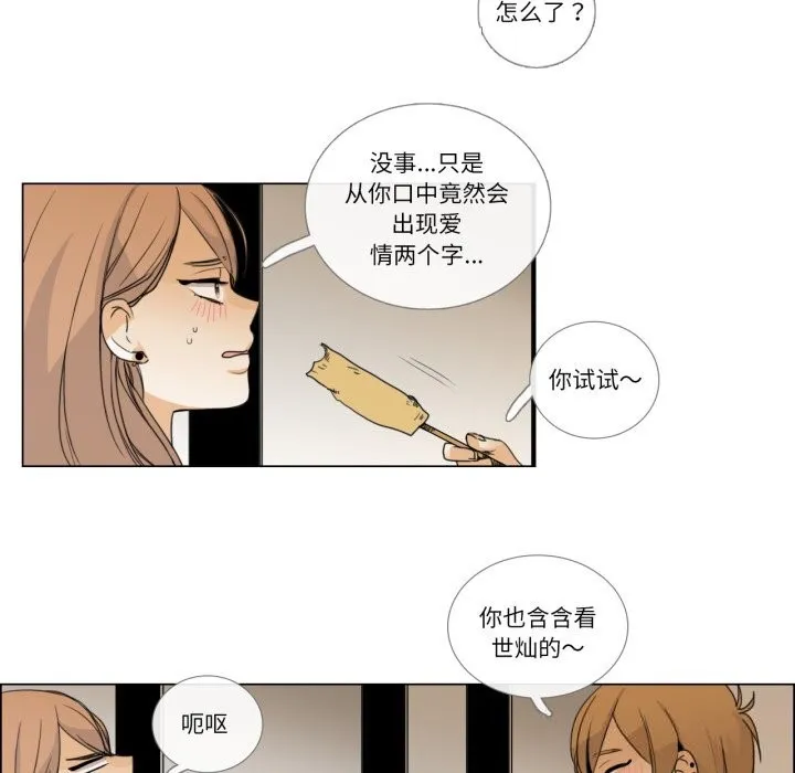 请与我私语 第7話 第25页