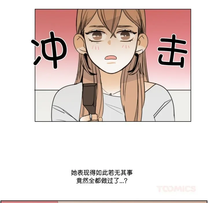 请与我私语 第7話 第18页