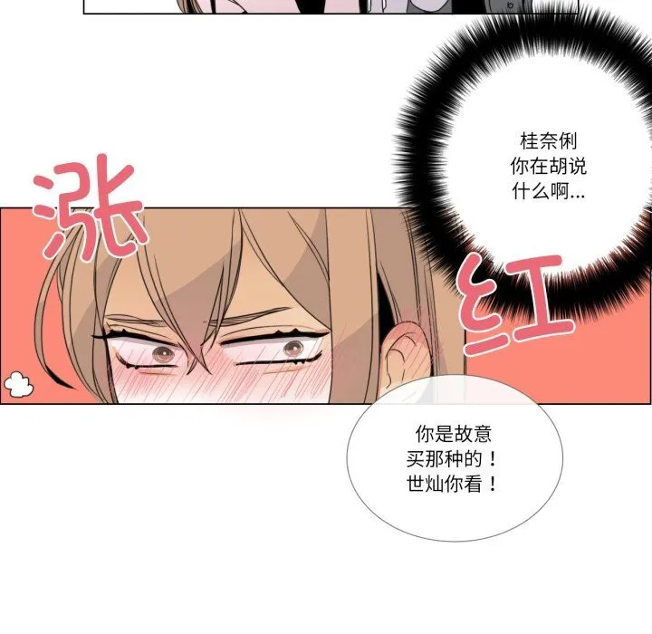 请与我私语 第7話 第38页