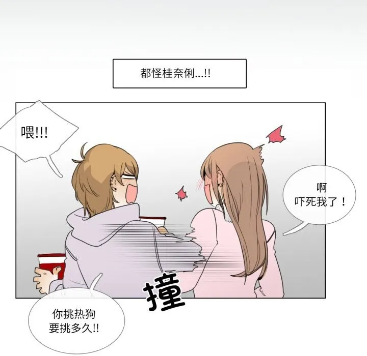 请与我私语 第7話 第54页
