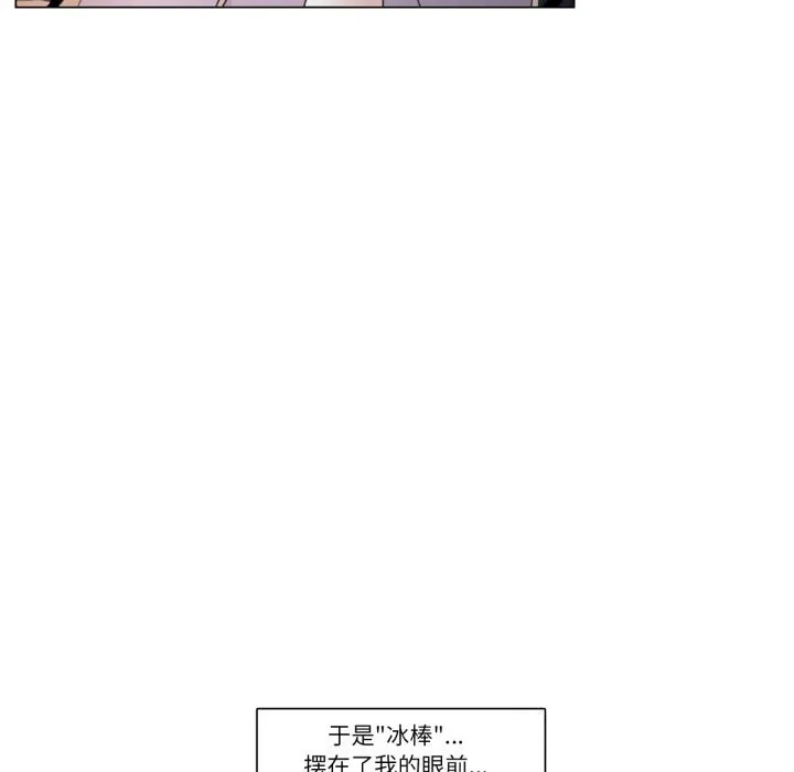 请与我私语 第7話 第81页