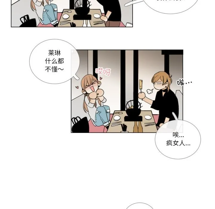 请与我私语 第7話 第14页