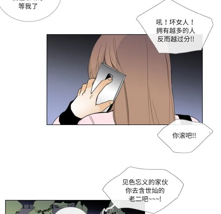 请与我私语 第7話 第63页
