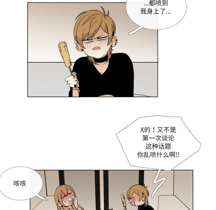 请与我私语 第7話 第11页