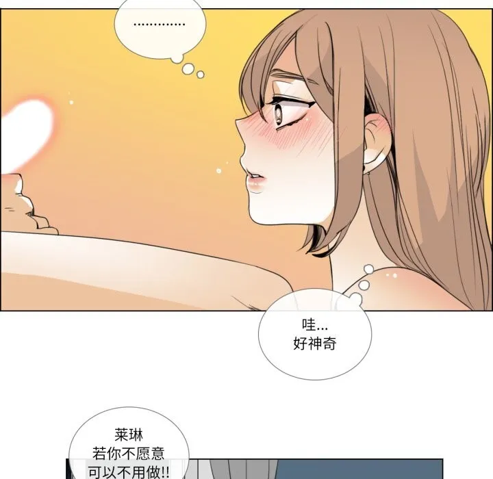 请与我私语 第7話 第83页