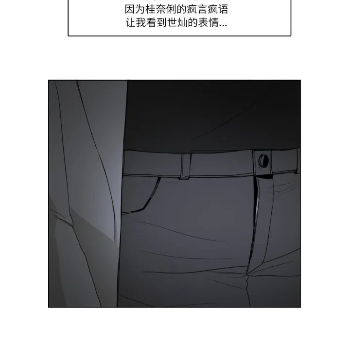 请与我私语 第7話 第43页