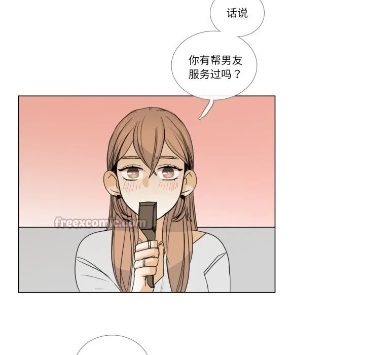 请与我私语 第7話 第15页
