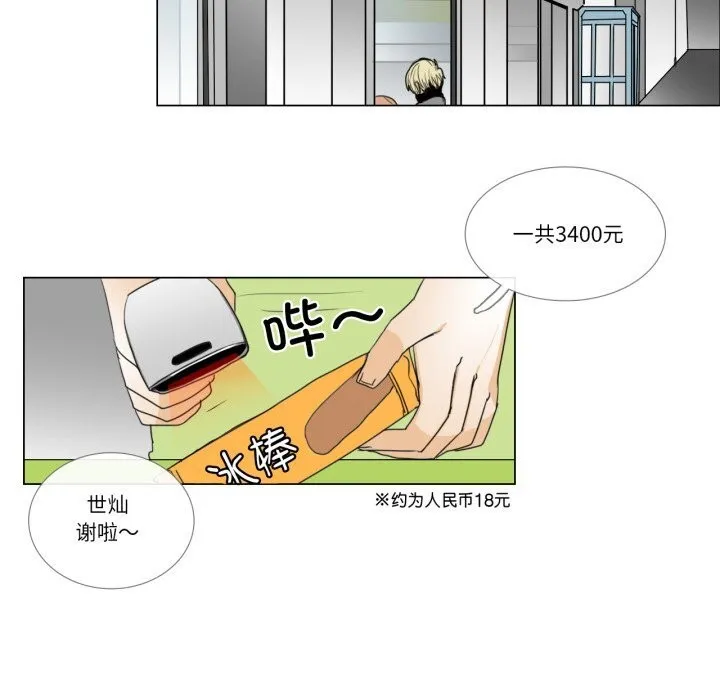 请与我私语 第7話 第35页