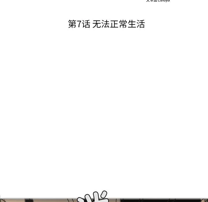 请与我私语 第7話 第9页