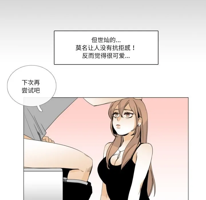 请与我私语 第7話 第89页