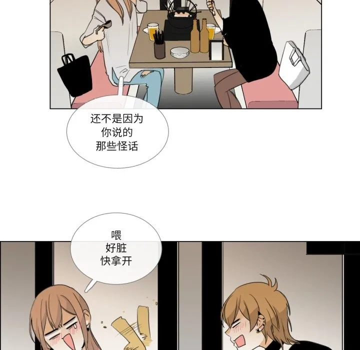 请与我私语 第7話 第12页