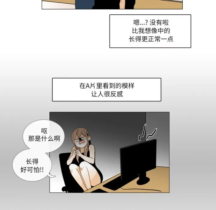 请与我私语 第7話 第88页