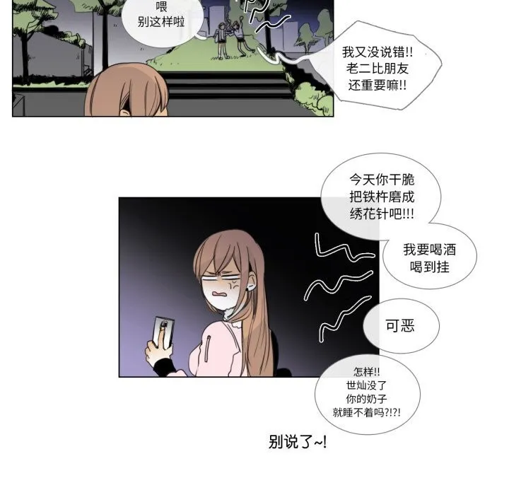 请与我私语 第7話 第64页