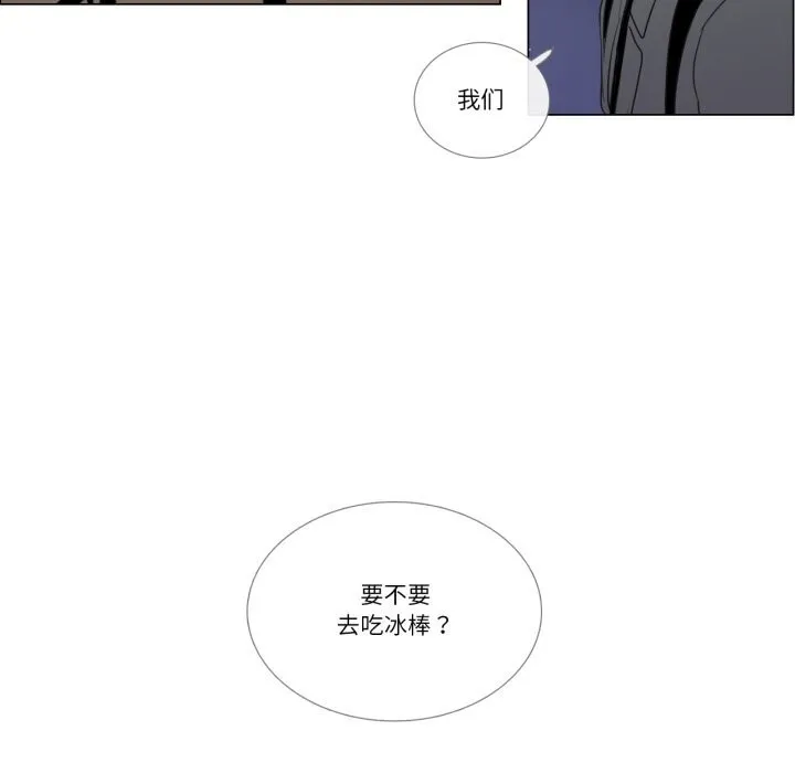 请与我私语 第7話 第77页