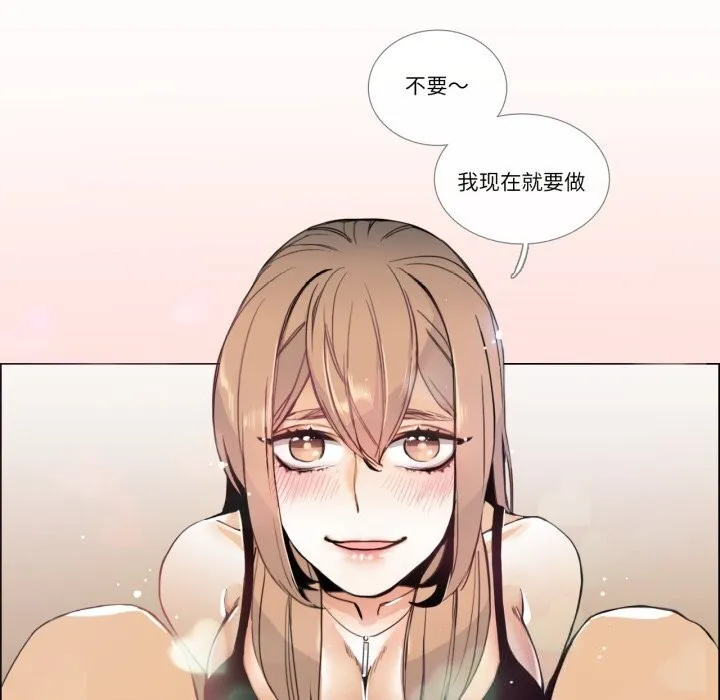 请与我私语 第7話 第91页