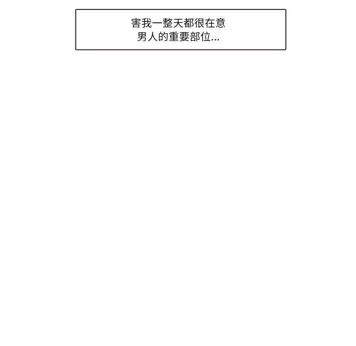 请与我私语 第7話 第44页