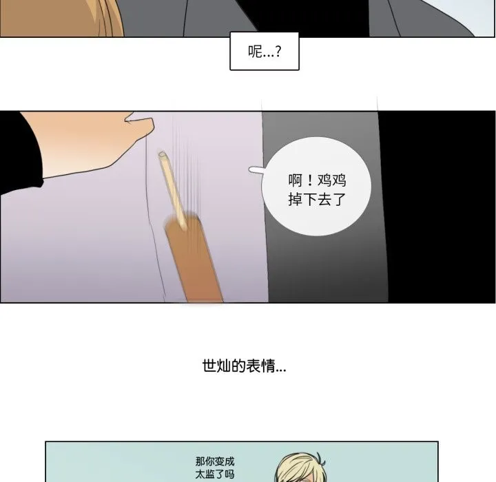 请与我私语 第7話 第40页
