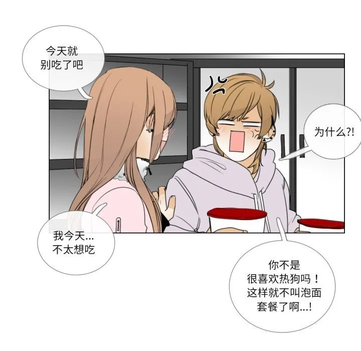 请与我私语 第7話 第55页