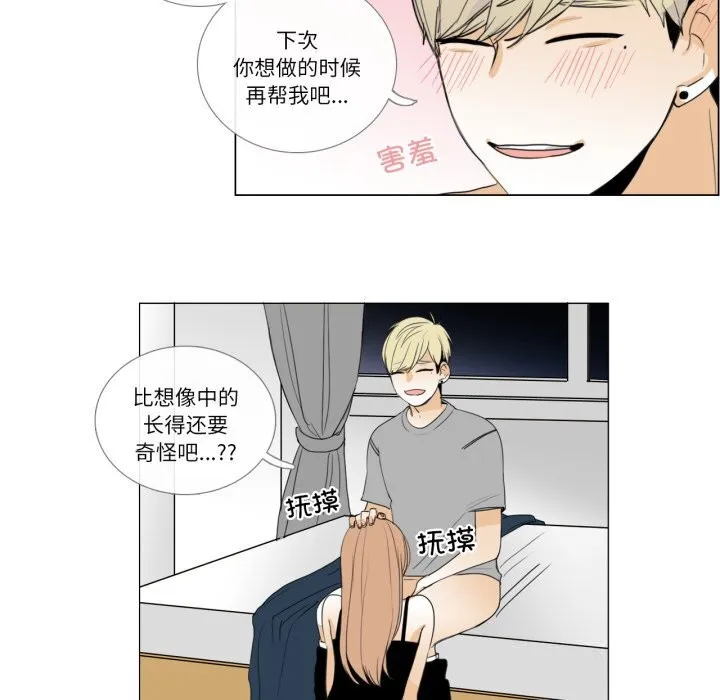 请与我私语 第7話 第87页