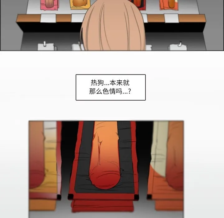 请与我私语 第7話 第52页