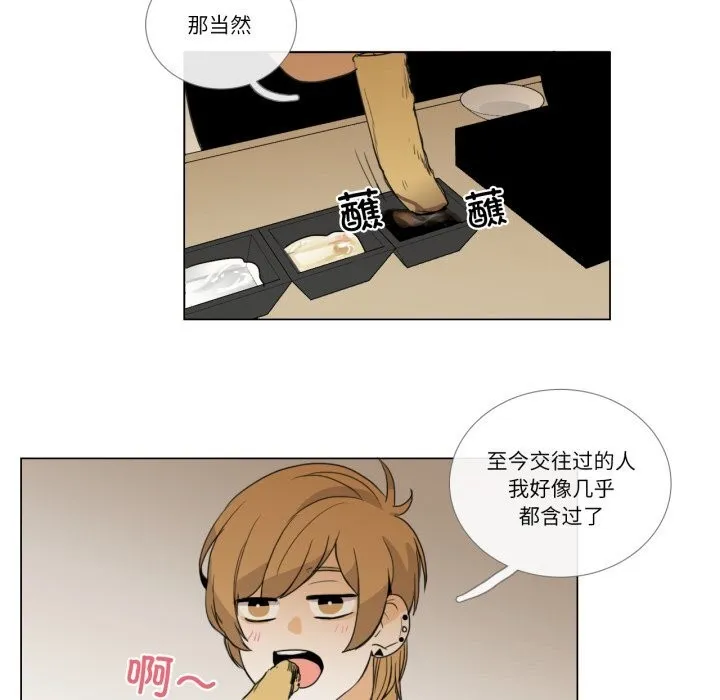 请与我私语 第7話 第16页