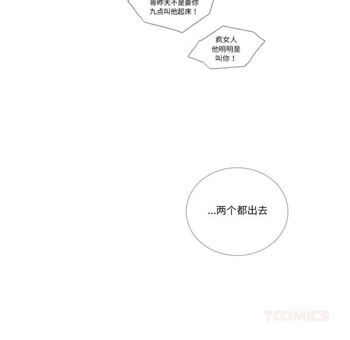 请与我私语 第29話 第14页