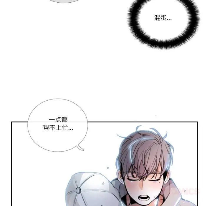 请与我私语 第29話 第49页
