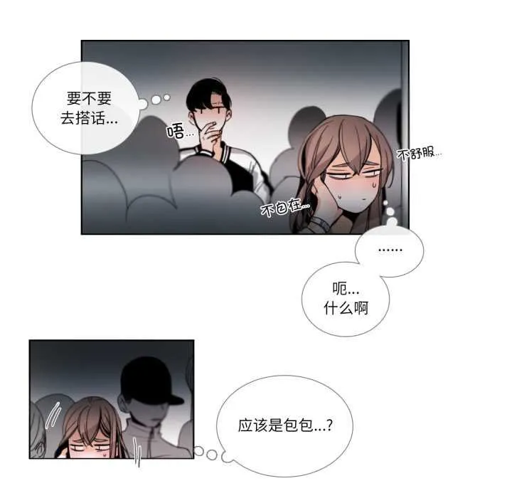 请与我私语 第29話 第54页