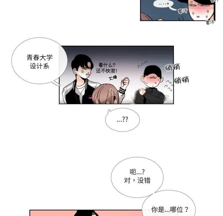 请与我私语 第29話 第59页