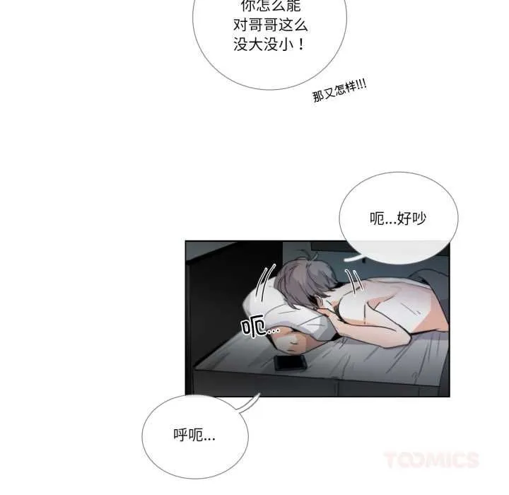 请与我私语 第29話 第6页