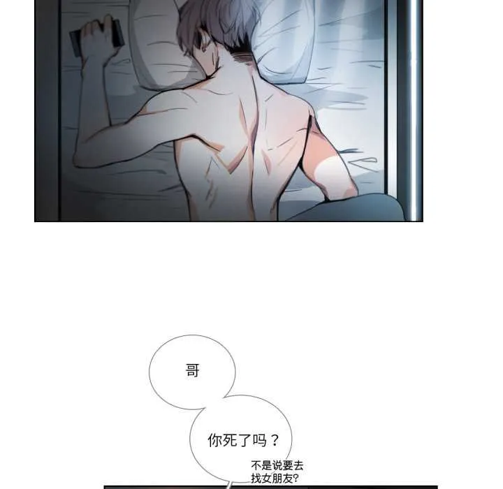 请与我私语 第29話 第12页