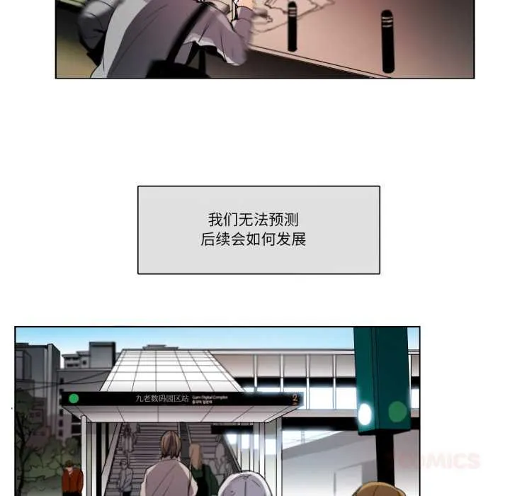 请与我私语 第29話 第18页