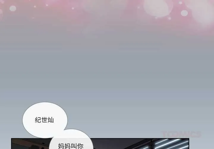 请与我私语 第29話 第2页