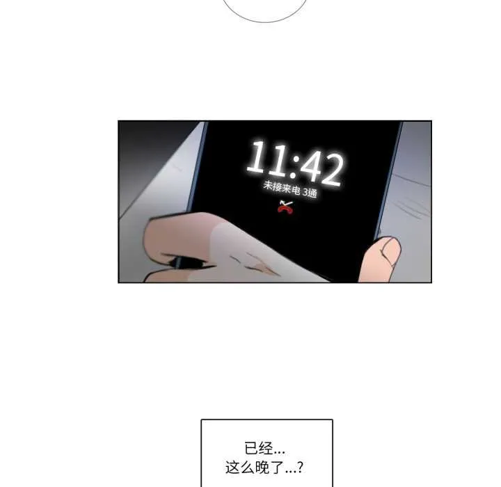 请与我私语 第29話 第8页