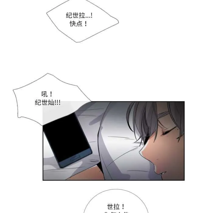 请与我私语 第29話 第5页